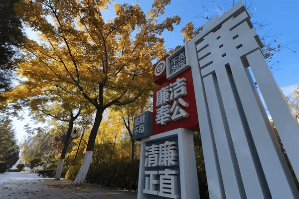山西财经大学廉洁文化地标