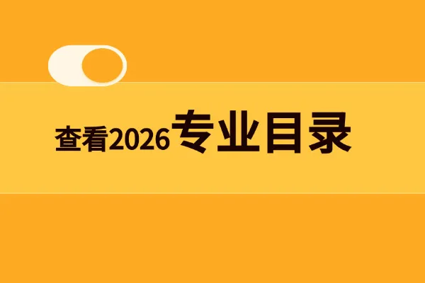 2026年浙江海洋大学非全日制研究生招生专业目录