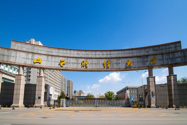 山西财经大学校门
