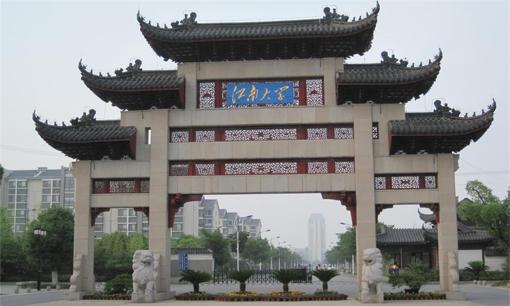 江南大学校门