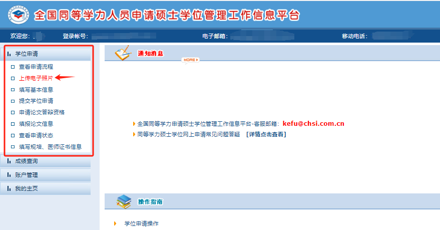 同等学力申硕人员上传电子照片