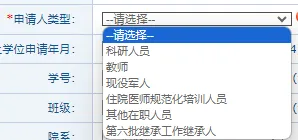 申请人类型