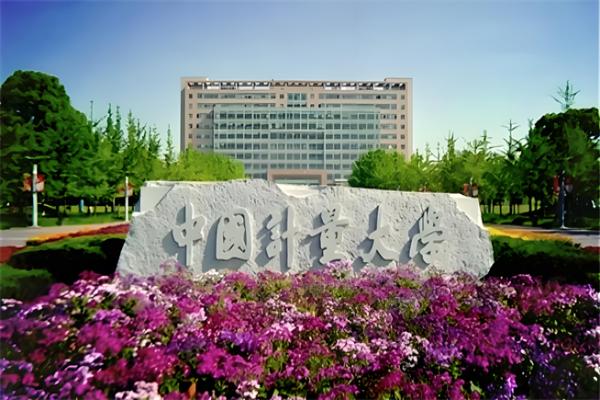 2026年中国计量大学非全日制研究生招生简章
