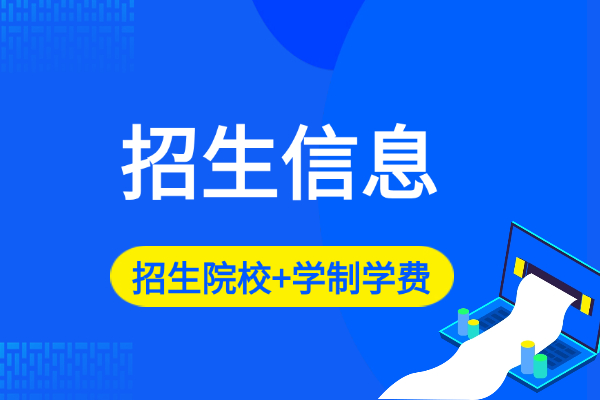 北京地区2026年会计学在职研究生招生院校+学制学费汇总