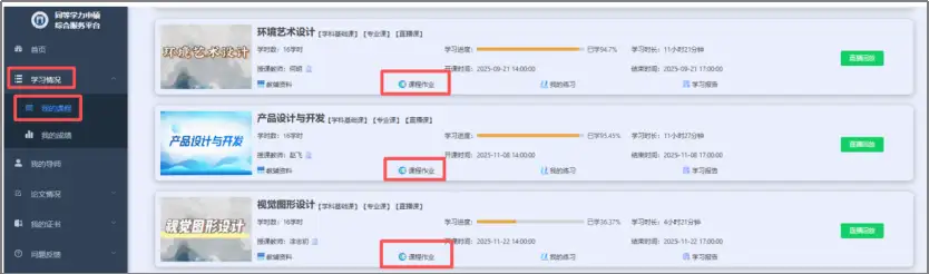 1769745252562348.png 湖北美术学院2025级同等学力申硕学员学分课平台
