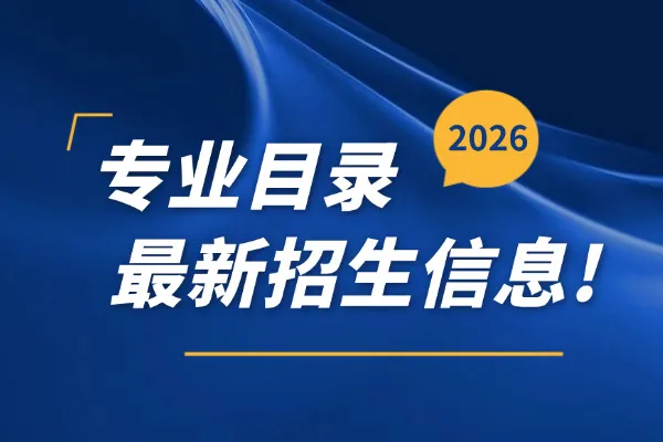 2026年江苏大学非全日制研究生招生专业目录