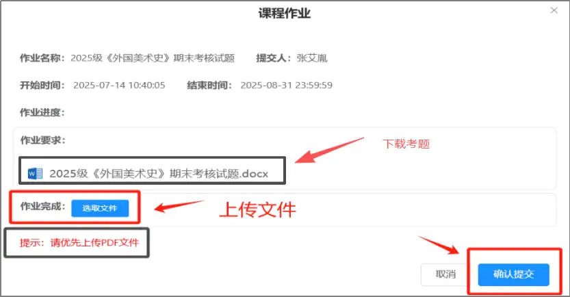 1769745276465416.png 湖北美术学院2025级同等学力申硕学员课程作业上传