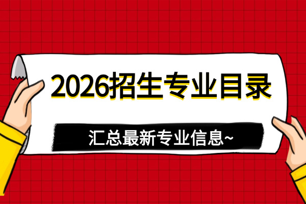 2026年集美大学非全日制研究生招生专业目录