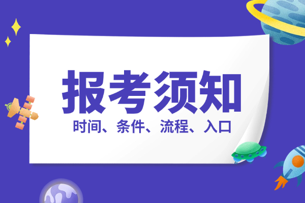 国际博士报考须知：含时间、条件、流程及官网入口