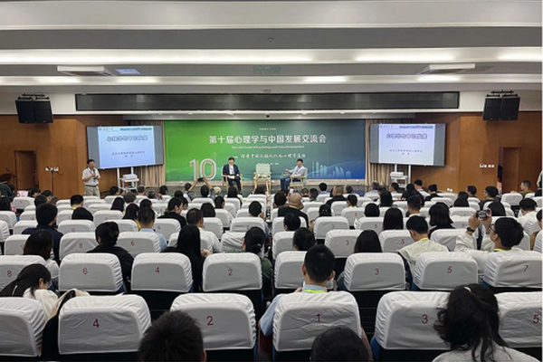 从“心”出发，“育”见更好的未来 | 第十届心理学与中国发展交流会在绵阳举行
