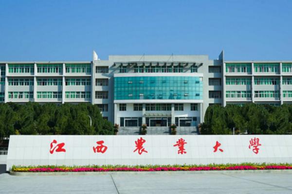 2026年江西农业大学非全日制研究生招生简章