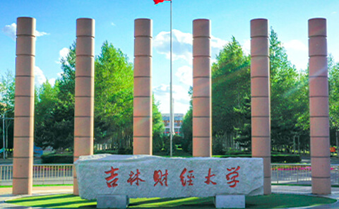 吉林财经大学校门