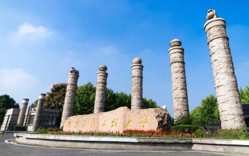 南京信息工程大学校门