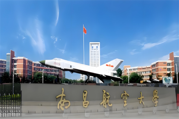 2026年南昌航空大学非全日制研究生招生简章