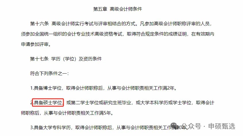 高级会计师条件