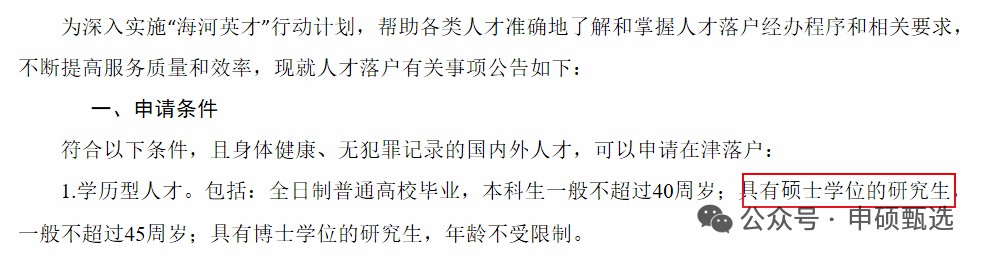 天津市“海河英才”行动计划