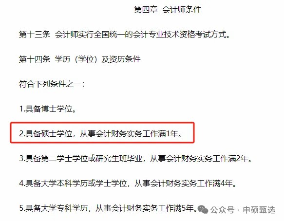 会计师条件