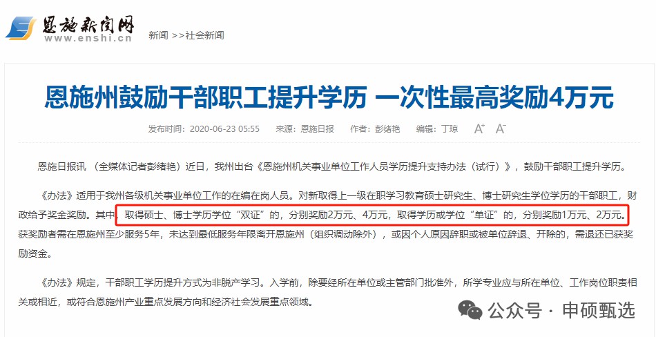 恩施州鼓励干部职员提升学历