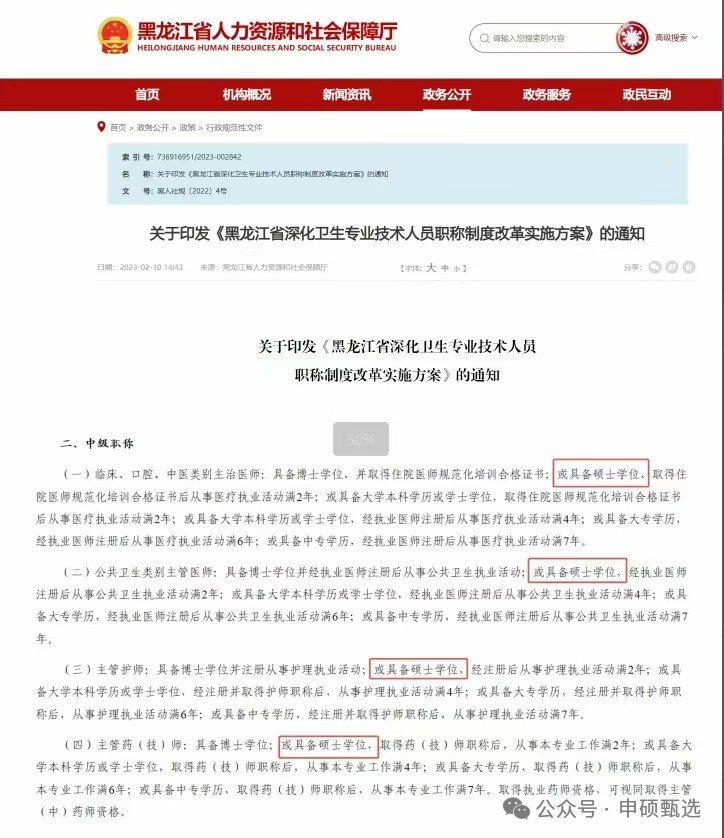 《黑龙江省深化卫生专业技术人员职称制度改革实施方案》