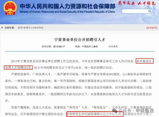 宁夏事业单位公开招聘人才