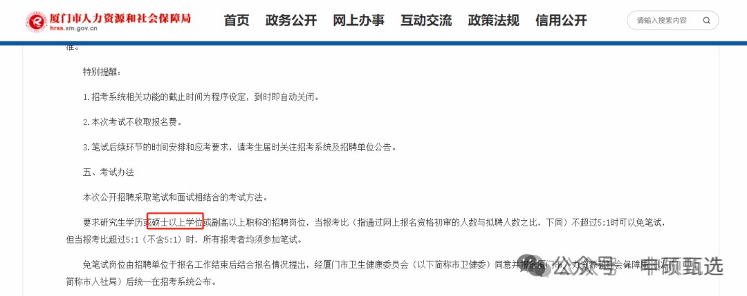 厦门市人力资源和社会保障局在招聘条件