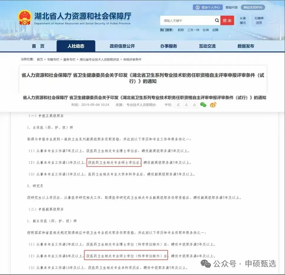 《湖北省卫生系列专业技术职务任职资格自主评审申报评审条件(试行)》