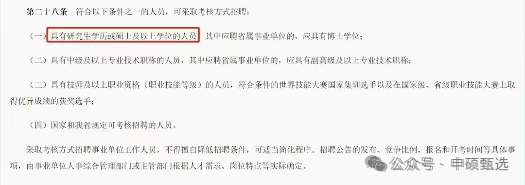 《四川省事业单位公开招聘工作人员实施办法》