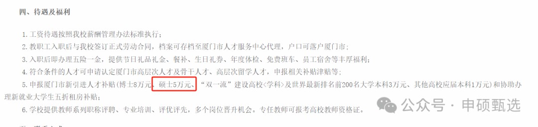 厦门某院校入职并取得硕士学位，可获5万元补贴