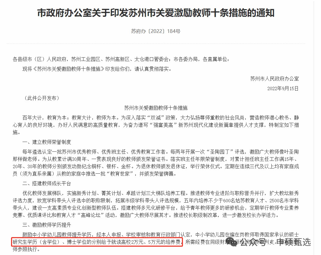 苏州市印发的教师关爱激励措施2