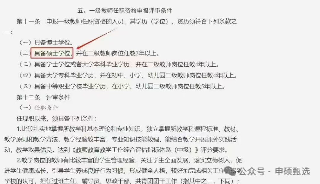《贵州省中小学(幼儿园)教师系列专业技术职务任职资格申报评审条件(试行)》