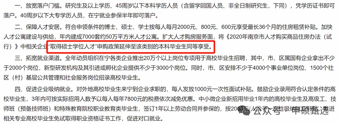 江苏省南京市出台十项措施支持促进高校毕业生在宁就业创业