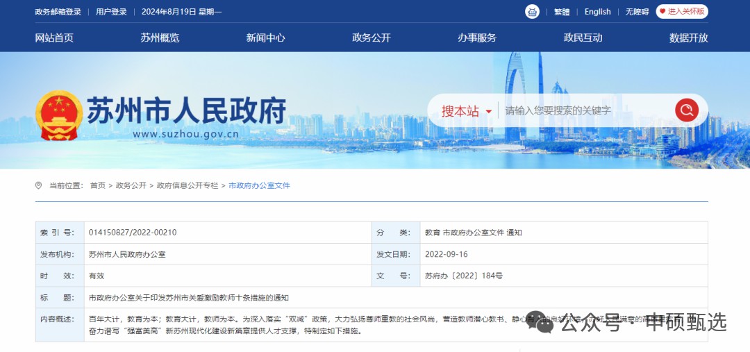 苏州市印发的教师关爱激励措施1