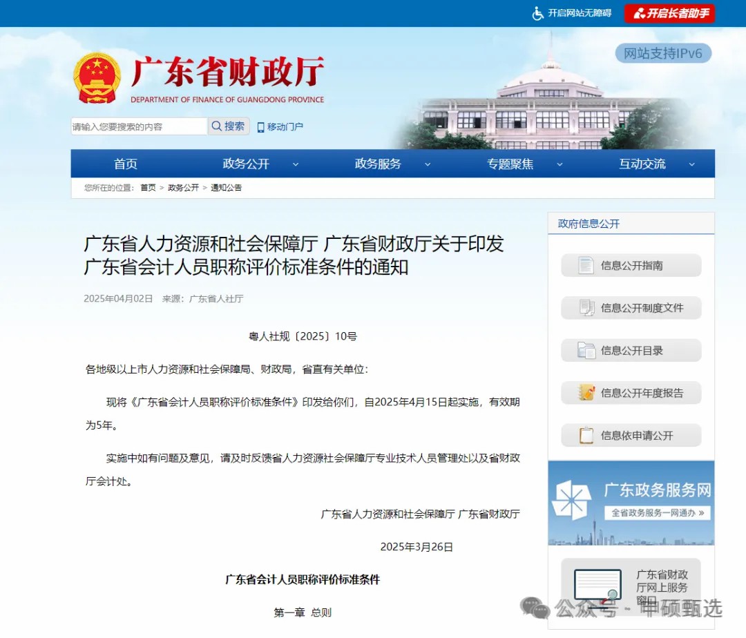 广东省会计人员职称评价标准条件1