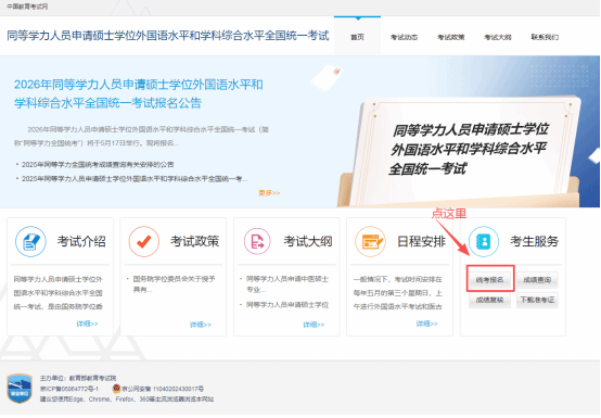 同等学力全国统考报名