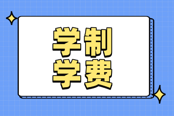 2026年江西农业大学非全日制研究生学制与学费标准一览表