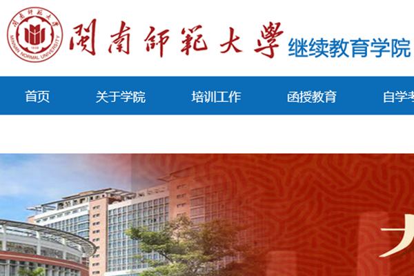 闽南师范大学关于2026年同等学力人员全国统考报名的通知