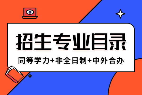 2026年南开大学在职研究生招生专业目录