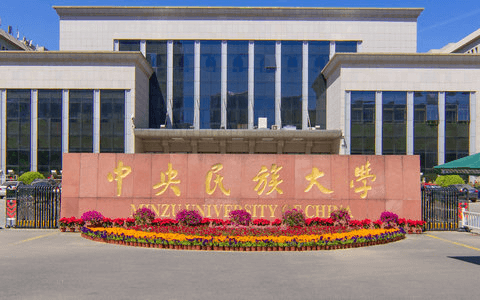 中央民族大学在职研友圈