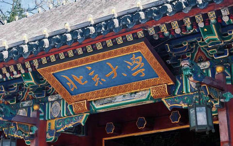 北京大学在职研友圈
