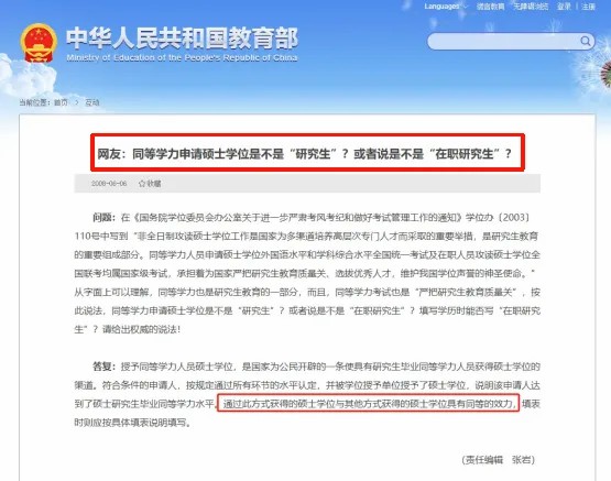 中华人民共和国教育部问答