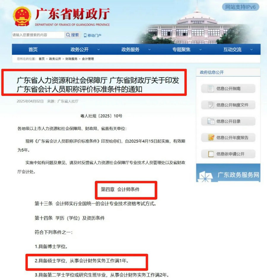 广东省会计人员职称评价标准条件