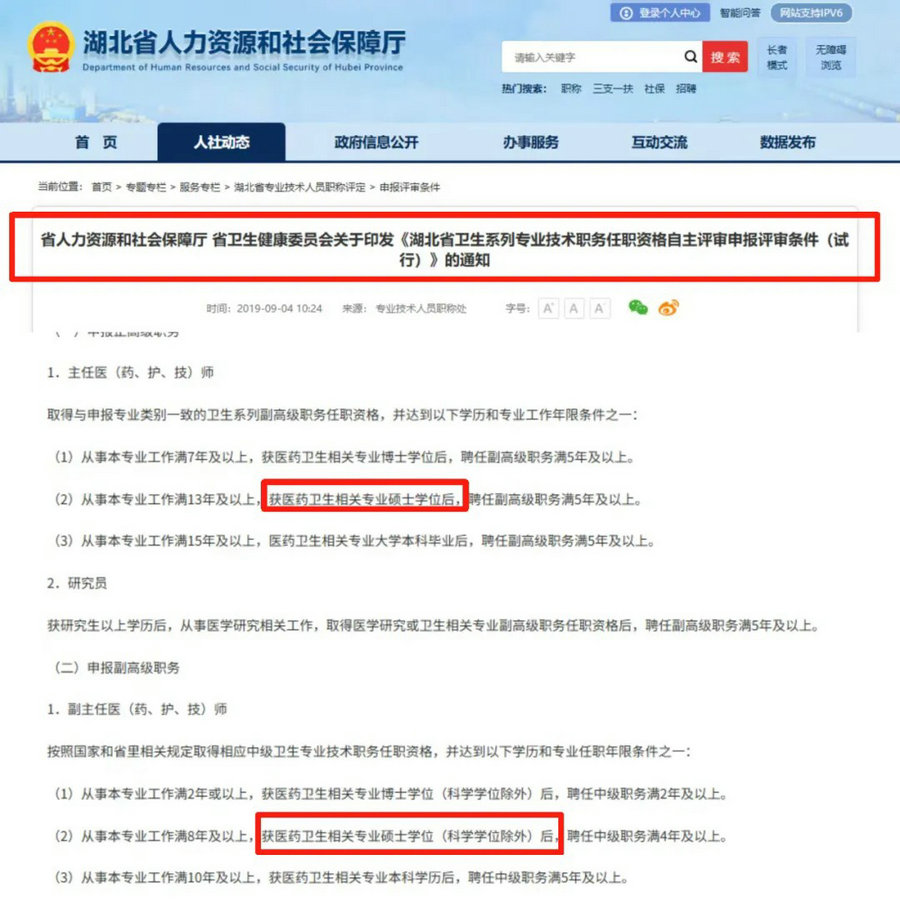 湖北省卫生系列专业技术职务任职资格自主评审申报评审条件(试行)