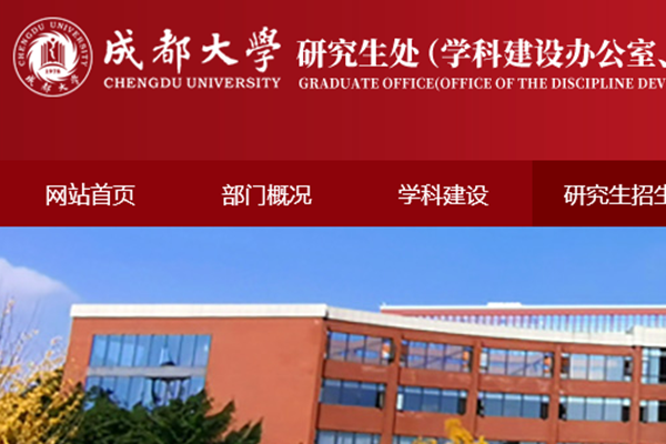 成都大学2026年硕士研究生招生考试内容说明