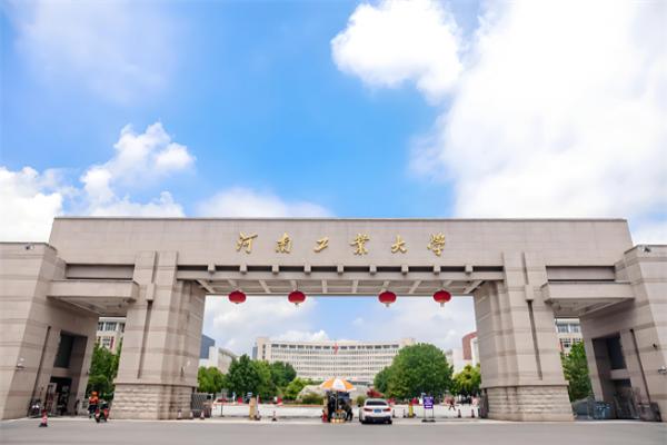 2026年河南工业大学非全日制研究生招生简章