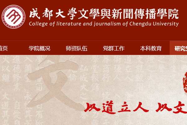 成都大学文新学院2026级硕士研究生招生说明