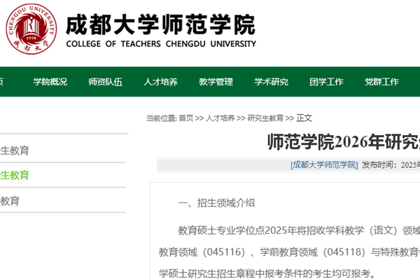 成都大学师范学院2026年研究生招生考试说明