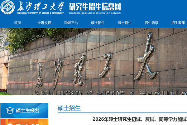 长沙理工大学2026年硕士研究生初试、复试、同等学力加试科目考试大纲