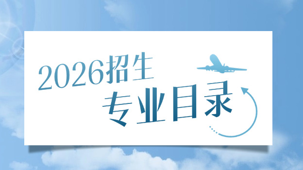 2026年南昌航空大学同等学力申硕招生专业目录