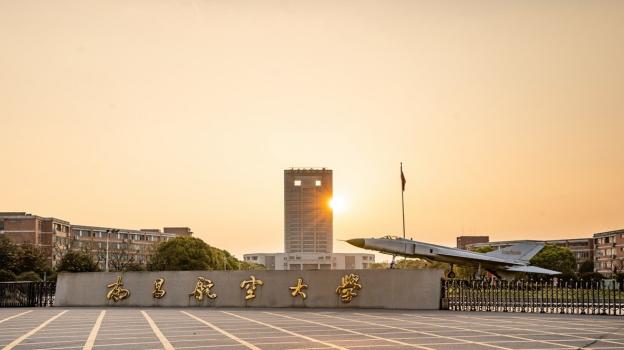 2026年南昌航空大学同等学力申硕招生简章