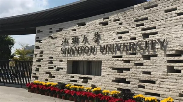 2026年汕头大学非全日制研究生招生简章